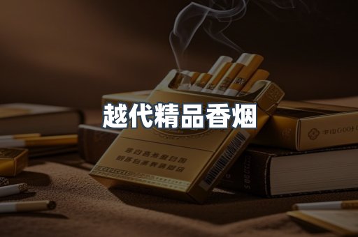云霄香烟批发